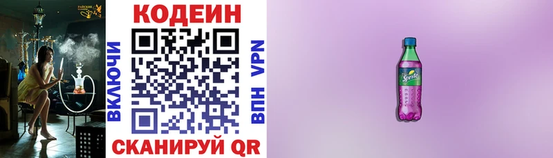 Codein напиток Lean (лин)  Вичуга 