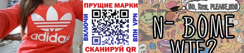 Марки N-bome 1,8мг Вичуга